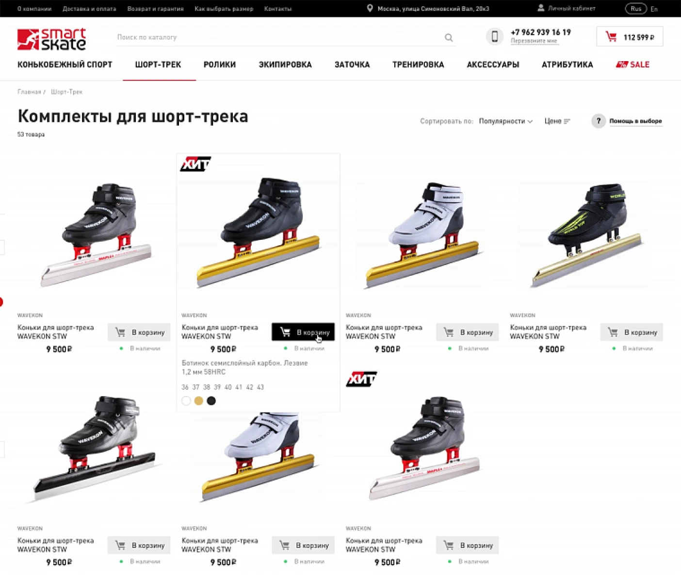 Smart Skate — Новый каталог