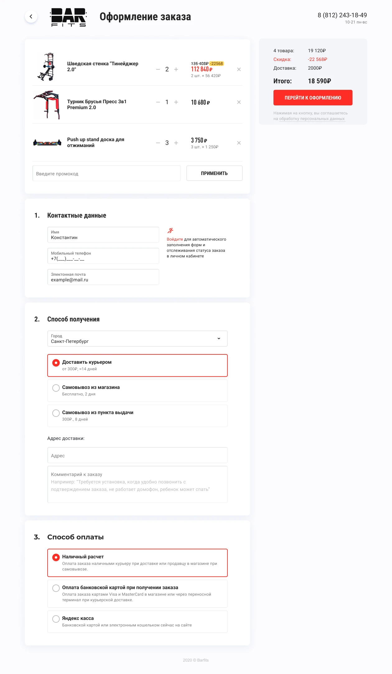Barfits — Процесс оформления заказа