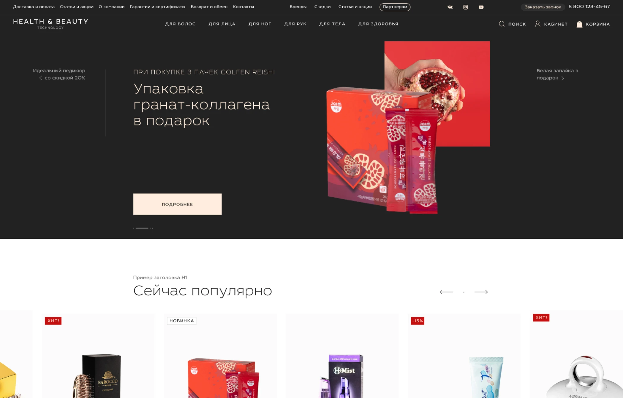 Health & Beauty — Кейс — Makeit